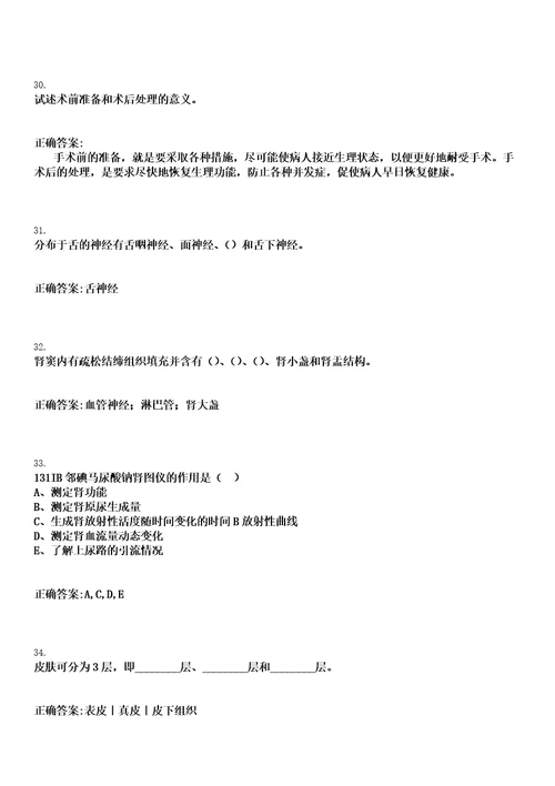 2022年11月2022浙江宁波市余姚市卫生健康事业单位招聘卫生技术人员四笔试上岸历年高频考卷答案解析