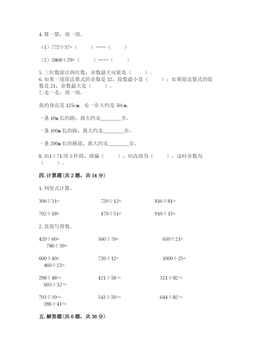北师大版四年级上册数学第六单元 除法 测试卷含答案（预热题）.docx
