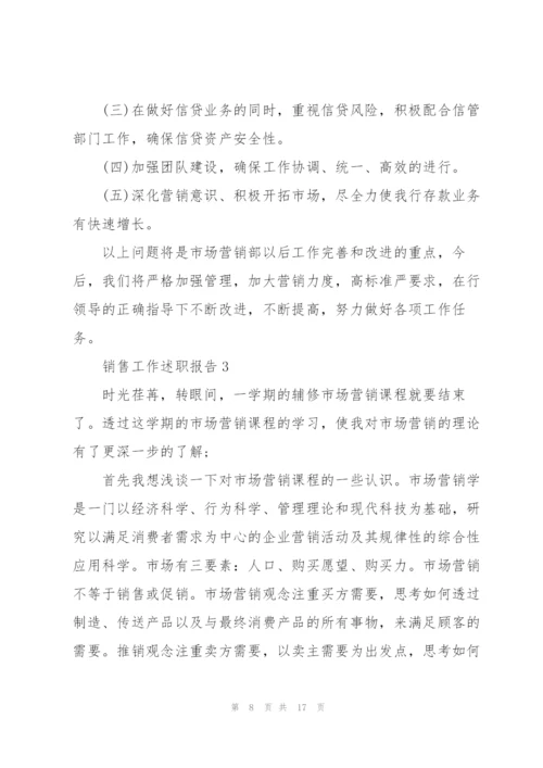 营销员的述职报告.docx