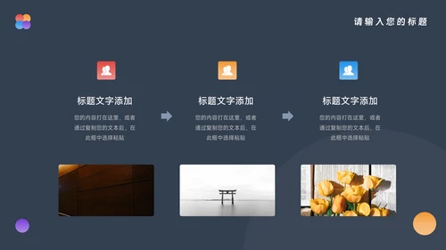 多彩极简商业计划书PPT模板