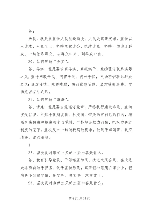 公司党的群众路线教育实践活动应知应会99题.docx