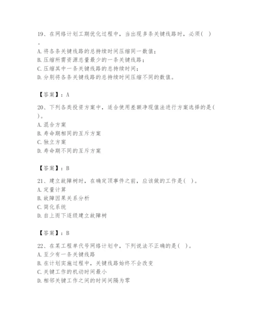 2024年设备监理师之质量投资进度控制题库完整参考答案.docx