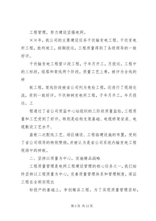 供电公司基建工作交流材料 (9).docx