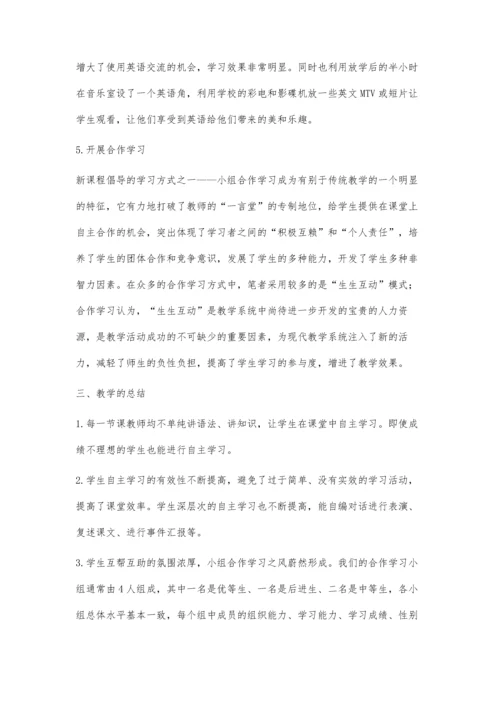 农村初中英语教学中激发学生自主学习的实践与思考.docx