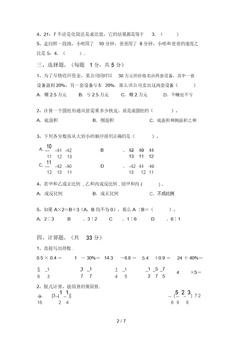 2021年冀教版六年级数学(上册)期中试卷(带答案)