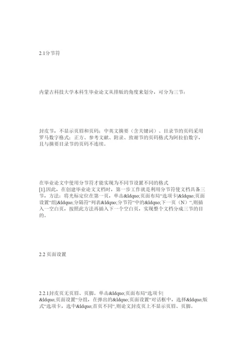 【精编】大学生毕业论文排版技巧.docx