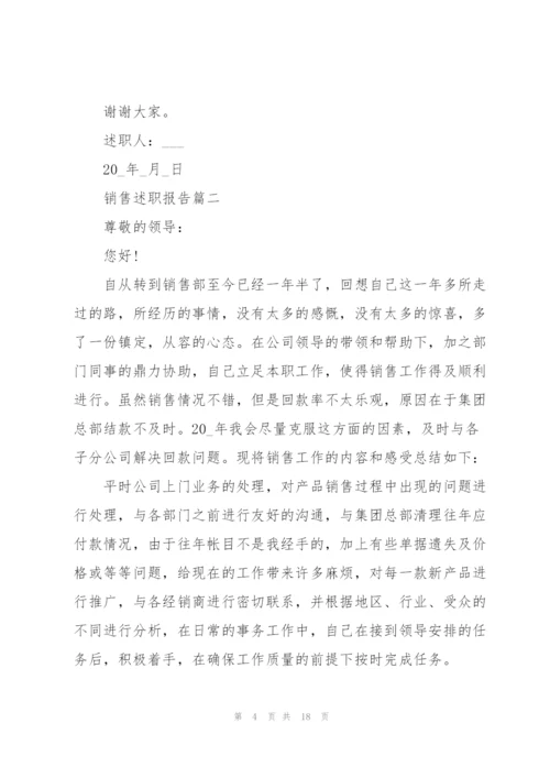 销售述职报告ppt内容.docx