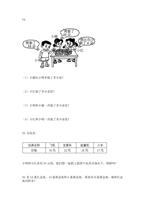 二年级上册数学应用题100道及答案（易错题）.docx