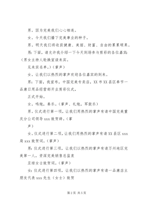 剪彩仪式主持稿 (3).docx