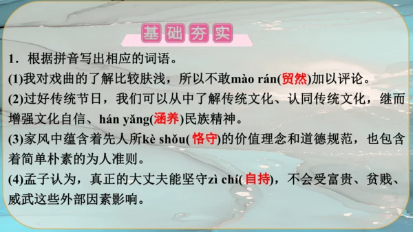 9《论教养》课件