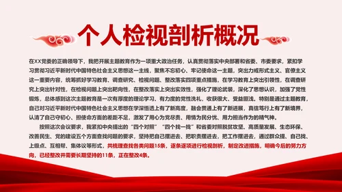 领导干部不忘初心牢记使命专题民主生活会个人检视PPT