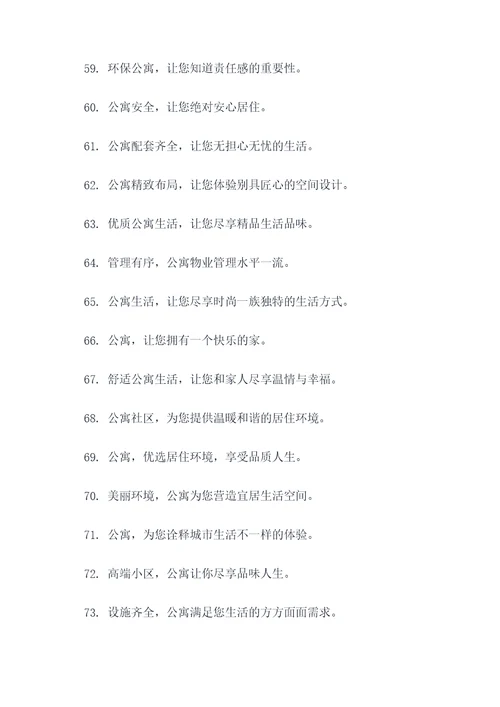 公寓建设条幅标语大全