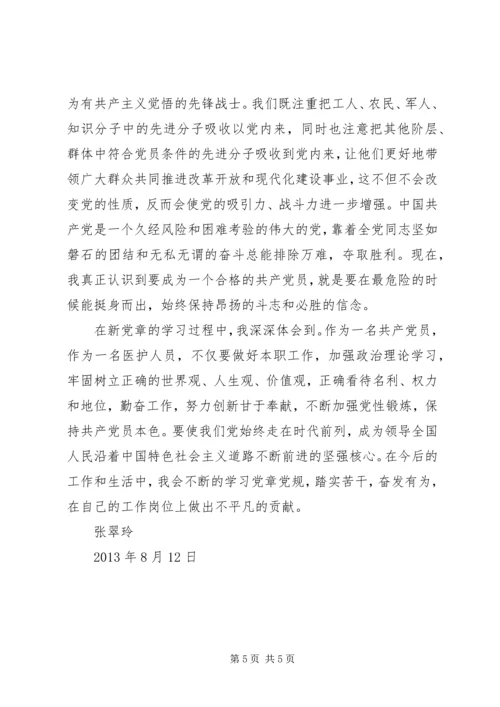 学习新党章心得体会精选.docx