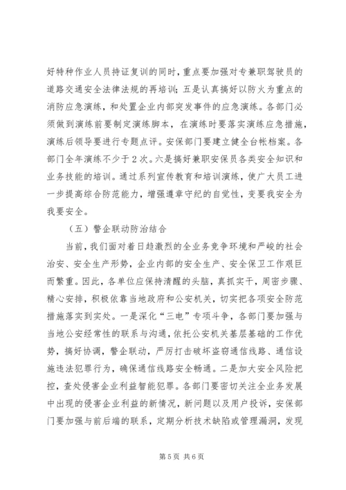 电信局社会综治工作计划.docx
