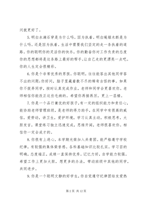 初二期末班学生主任评语.docx