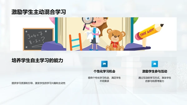 混合教学在大学应用报告