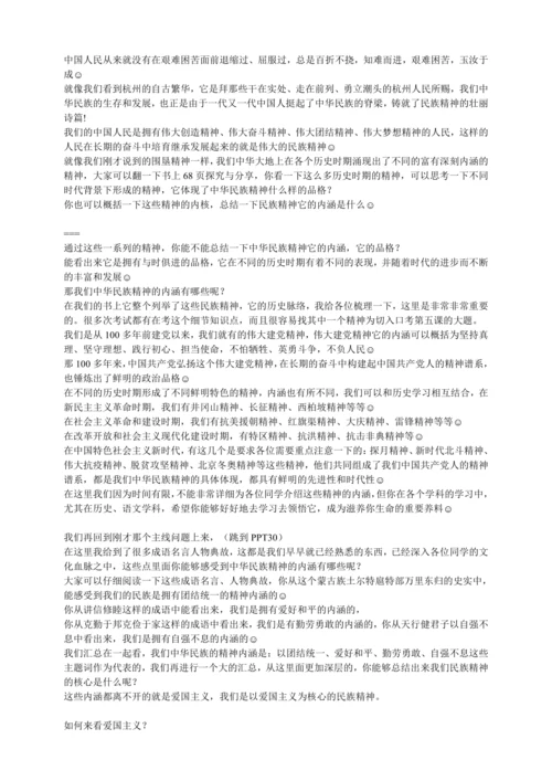 5.1.1中华文化根+5.2.1高扬民族精神（杭州亚运会）讲义