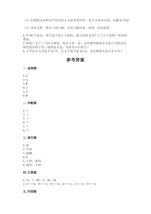 苏教版三年级上册数学期末测试卷精品【典型题】.docx