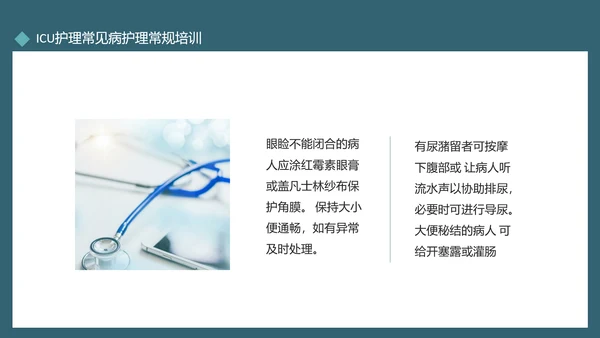 ICU护理常见病护理常规培训动态PPT模板