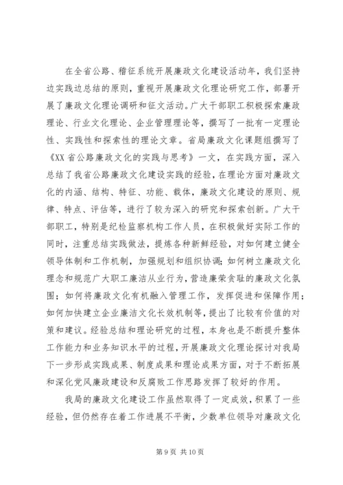 公路管理局廉政文化建设交流材料 (2).docx