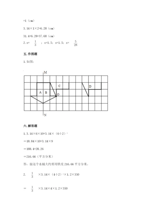 北师大版六年级下册数学期末测试卷及完整答案（名校卷）.docx