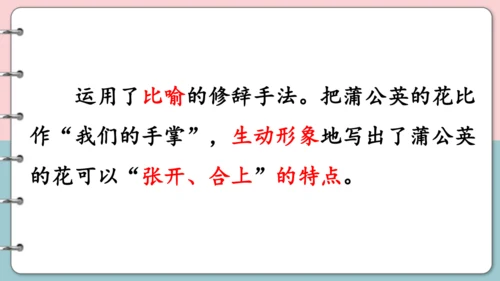 第16课《金色的草地》（第二课时）课件