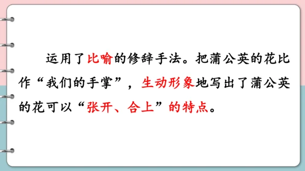 第16课《金色的草地》（第二课时）课件