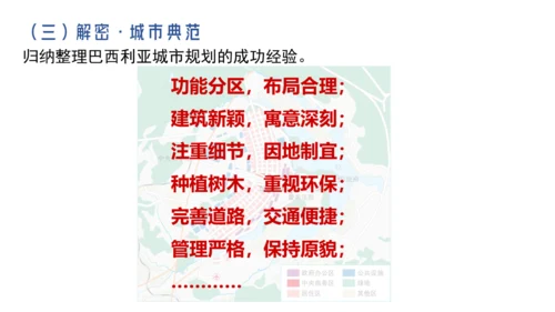 人文地理上册 3.6.5 城市规划的典范：巴西利亚 课件（共19张PPT）