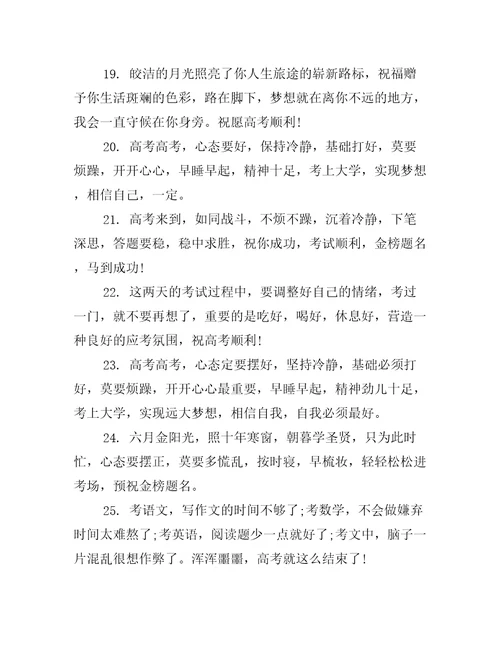 高考给师弟师妹的祝福语