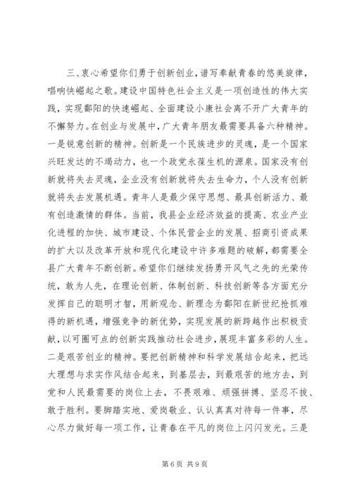 县委共青团代表大会讲话 (6).docx