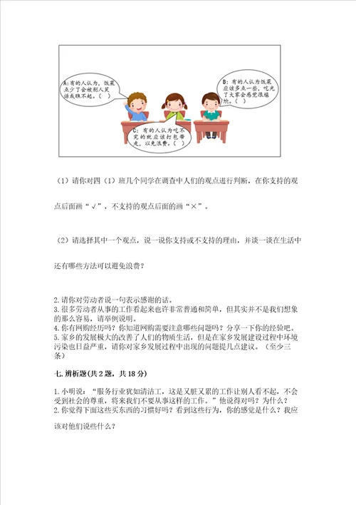 部编版小学四年级下册道德与法治《期末测试卷》附参考答案（名师推荐）