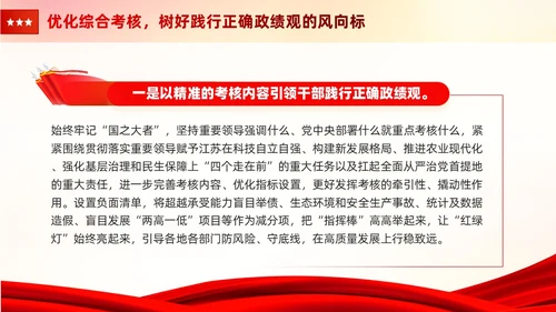红色正确政绩观引领高质量发展党政党课课件PPT党建