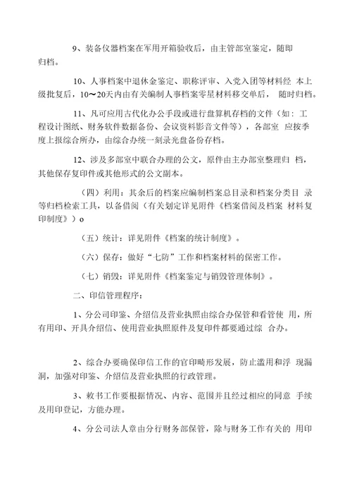 标准化办公程序的若干管理规定