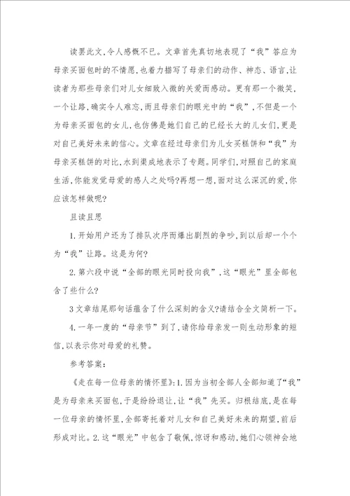 2021年母亲走了阅读了解答案走在每一位母亲的情怀里阅读答案