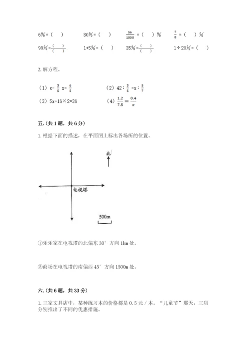 小学六年级下册数学摸底考试题（名师推荐）.docx