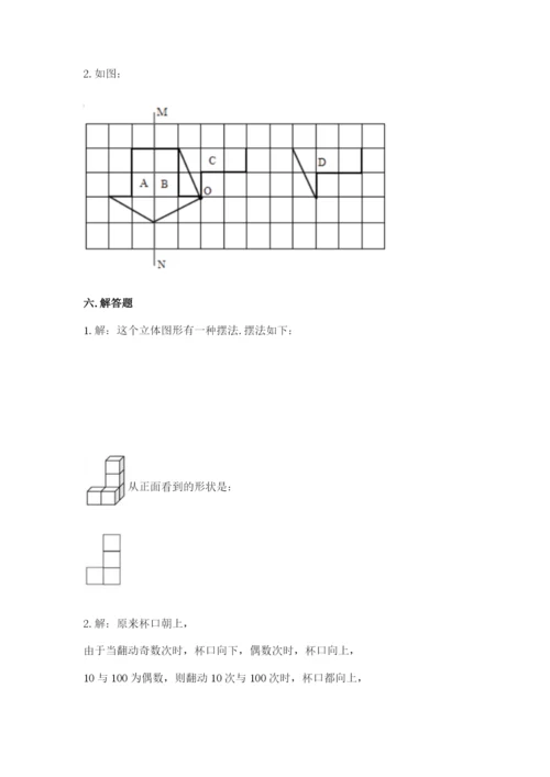 人教版五年级下册数学期末测试卷【易错题】.docx