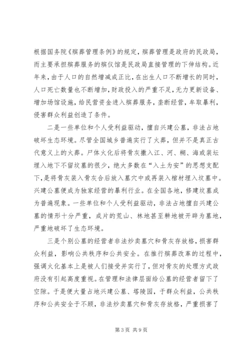 我国殡葬改革树葬报告.docx