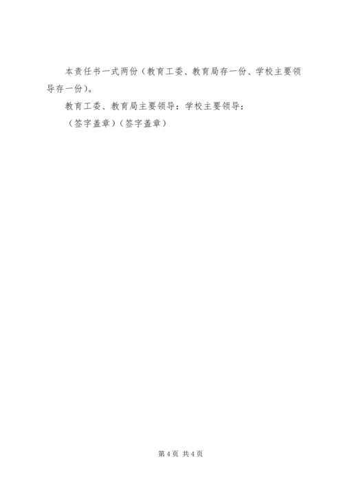 余川意识形态工作目标责任书 (4).docx