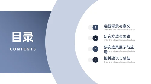 蓝色简洁通用毕业论文答辩PPT模板