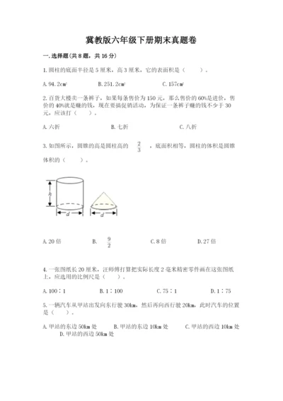 冀教版六年级下册期末真题卷含答案（综合题）.docx