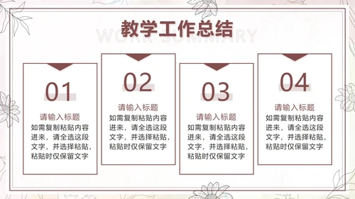 棕色水彩花卉莫兰迪几何教学工作总结PPT模板