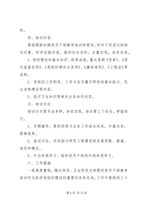 金银滩中心卫生院厕所卫生集中整治方案.docx