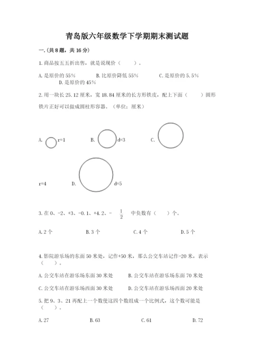 青岛版六年级数学下学期期末测试题含答案（a卷）.docx