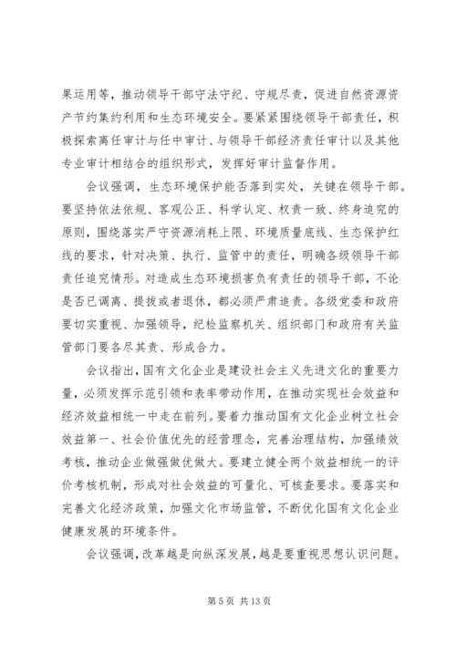 关于三严三实第三专题研讨主题讲话稿.docx