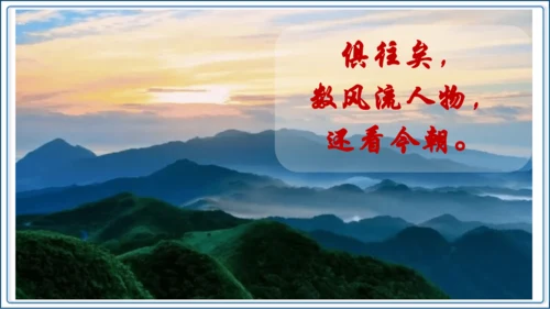 1 《沁园春 雪》第1课时【2024秋统编九上语文精彩课堂教案（精品课件）】