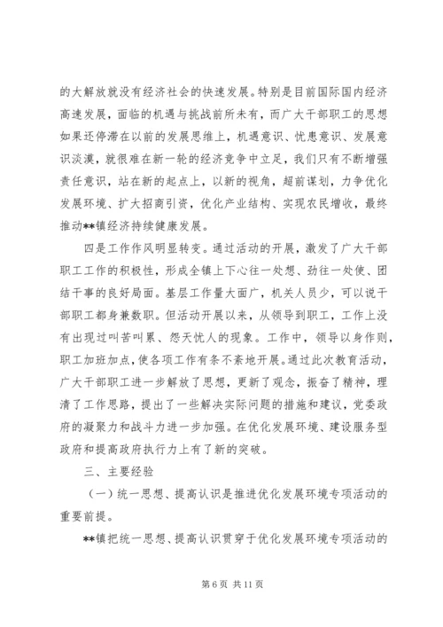 乡镇环境优化发展汇报材料.docx