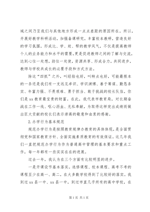 在全市高中教育教学工作会议上讲话.docx