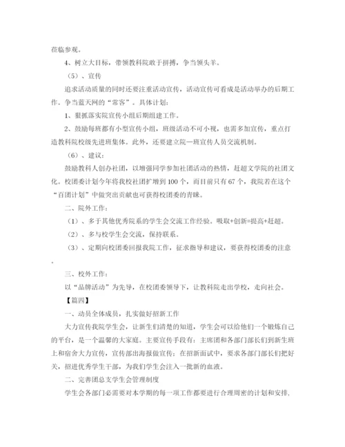 精编之高校学生会主席工作计划书.docx