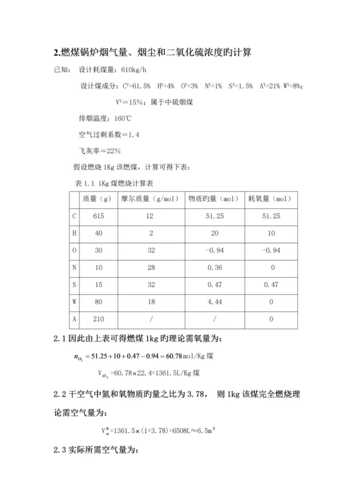 大气优质课程设计综合任务书.docx