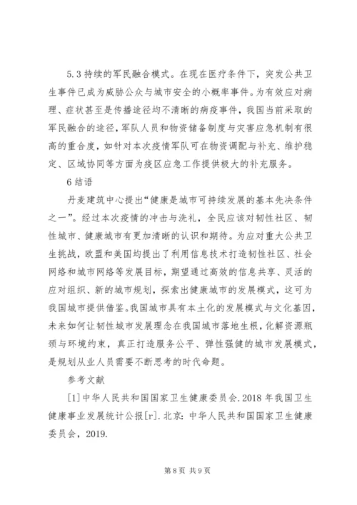 突发公共卫生危机韧性社区规划思考.docx